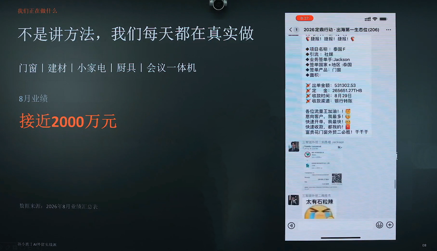 邹先华·AI+外贸实战直播课(26.08.31)