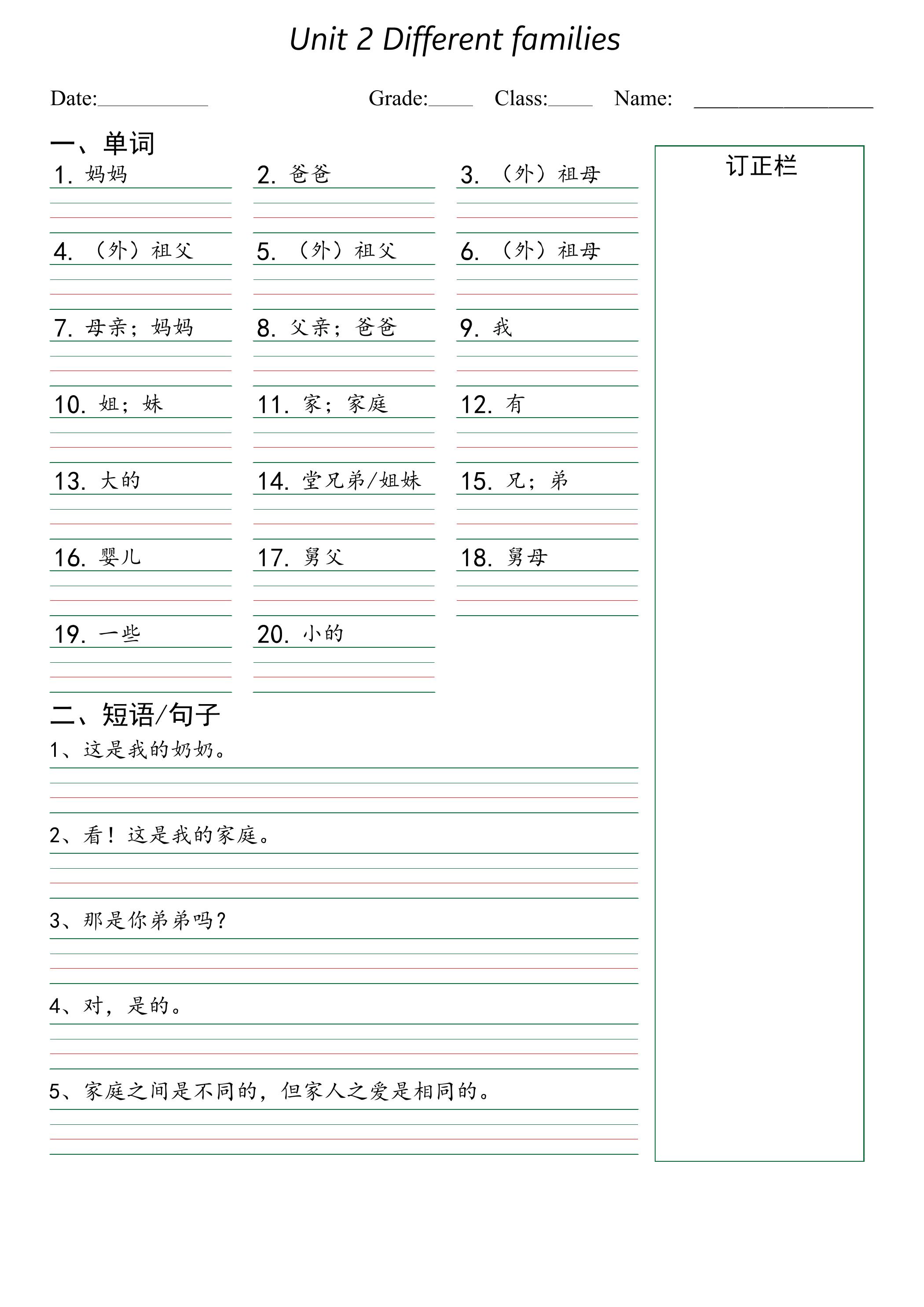新三上英语（人教PEP）默写本（词汇+常用表达）(1)
