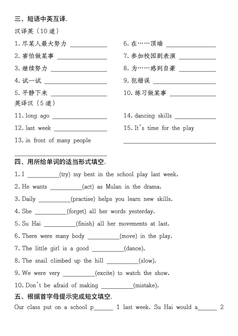 译林版《新六上英语Unit1Tryyourbest核心考点专练》