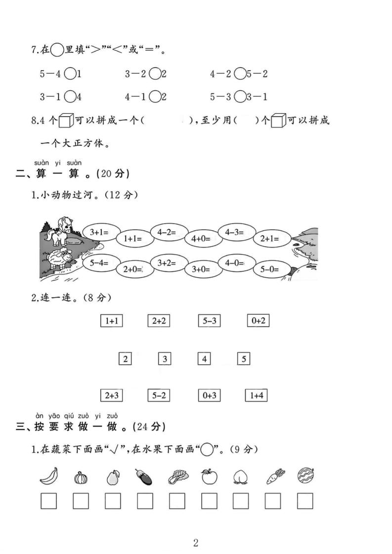 苏教版一年级数学上册第一次月考卷
