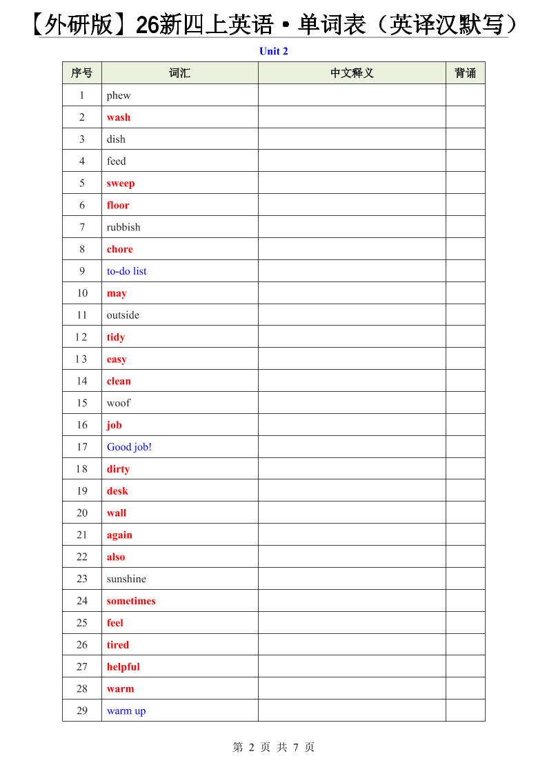 【外研版】26新四上英语·单词表（英译汉默写）