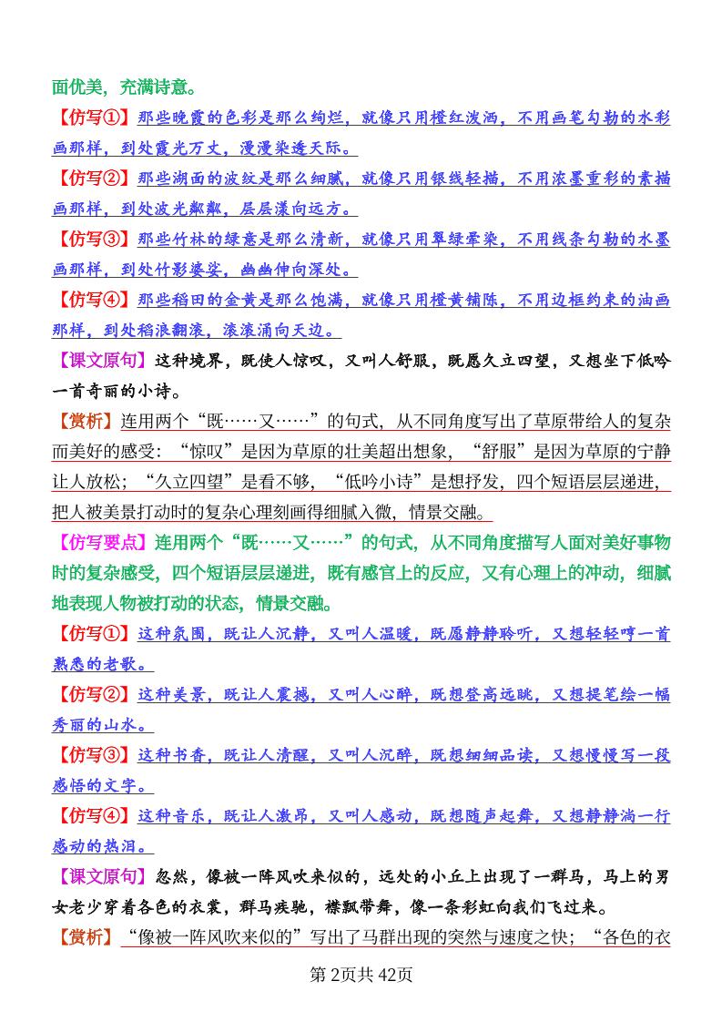 26秋六上语文1-8单元重点句子仿写