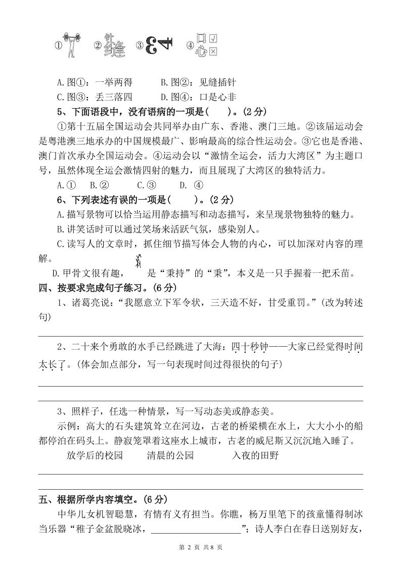 26-27六年级上语文开学分班测试卷二