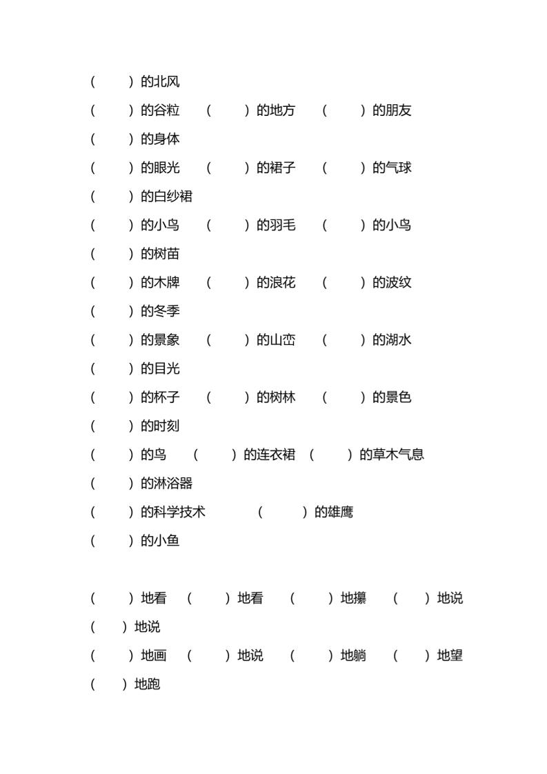 二年级上语文词语搭配练习题