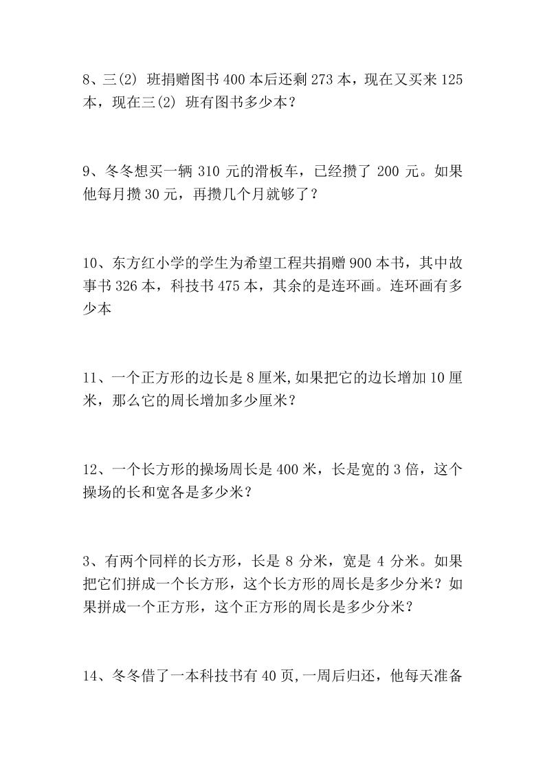三年级上册数学应用题专项练
