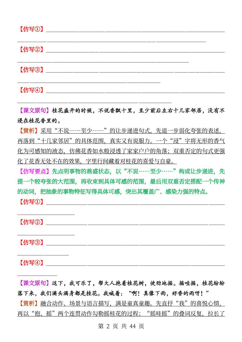 26秋新五上语文1-8单元重点句子仿写训练（空白44页）