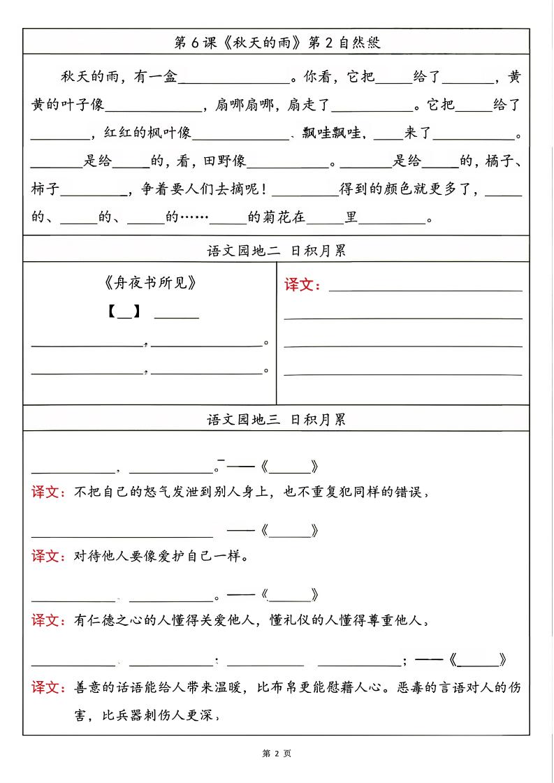 26秋三上语文必背内容默写单