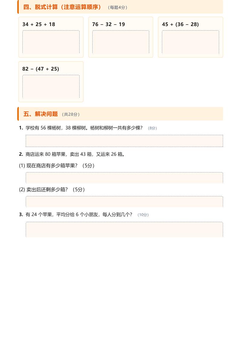 26冀教二上数学计算专项每日一练（第1-10天）
