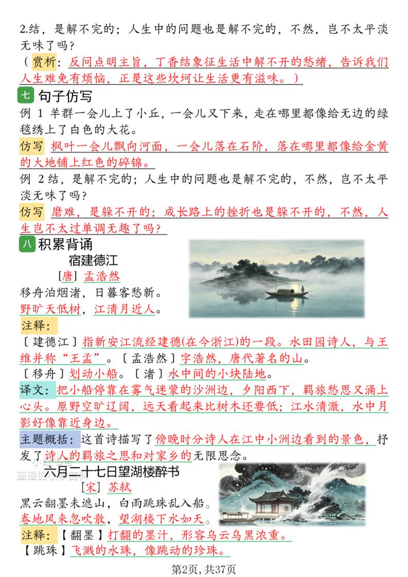 2026新六上语文1-8单元知识点背读37页