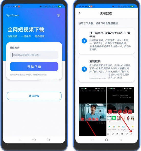 视频号下载助手，安卓软件，视频号抖音快手任意网页视频，一键下载，免费无广告