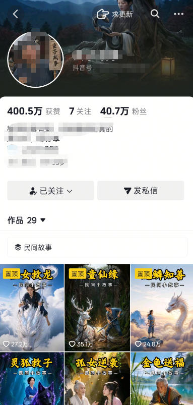 抖音40W粉丝博主的AI民间故事教学，全程AI免费制作，零基础轻松入局，吃透抖音流量红利，涨粉变现两不误