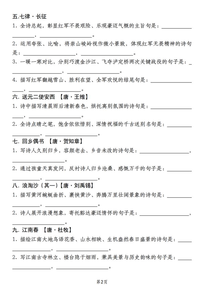 新六年级上册语文全册重点知识默写（古诗词+名人名言+文言文情境题）