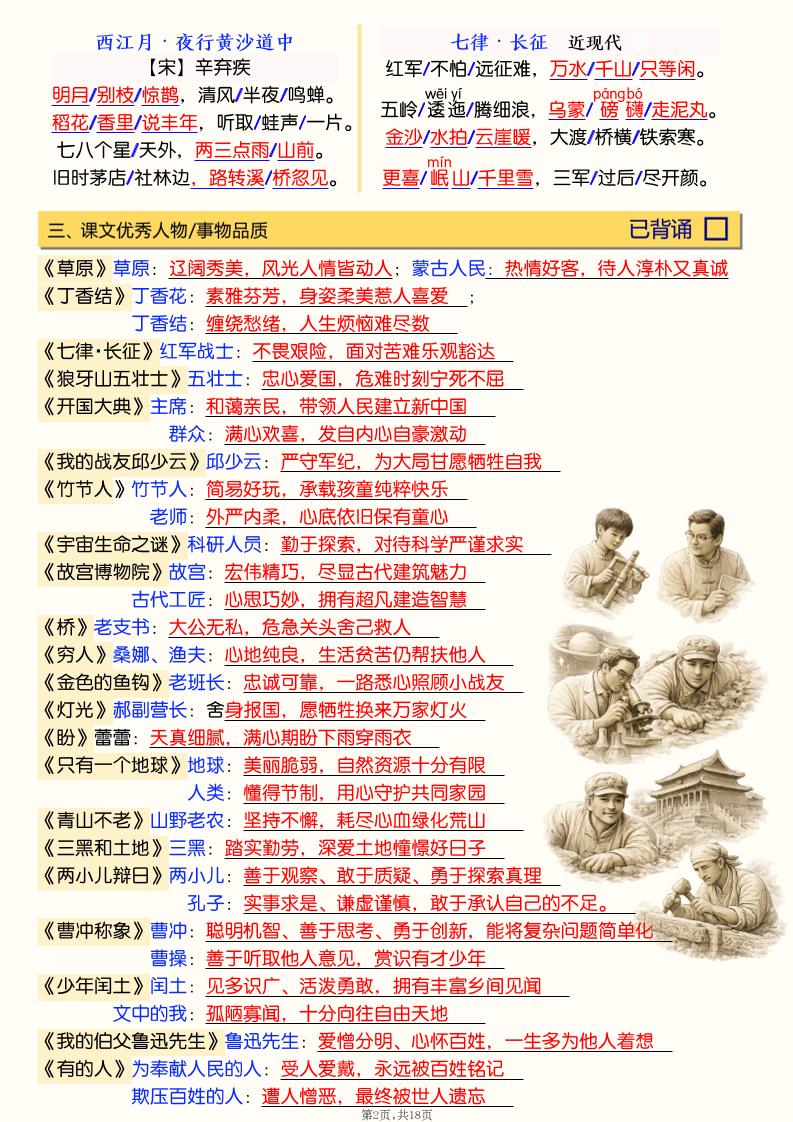 六上语文暑假预习全册知识点梳理