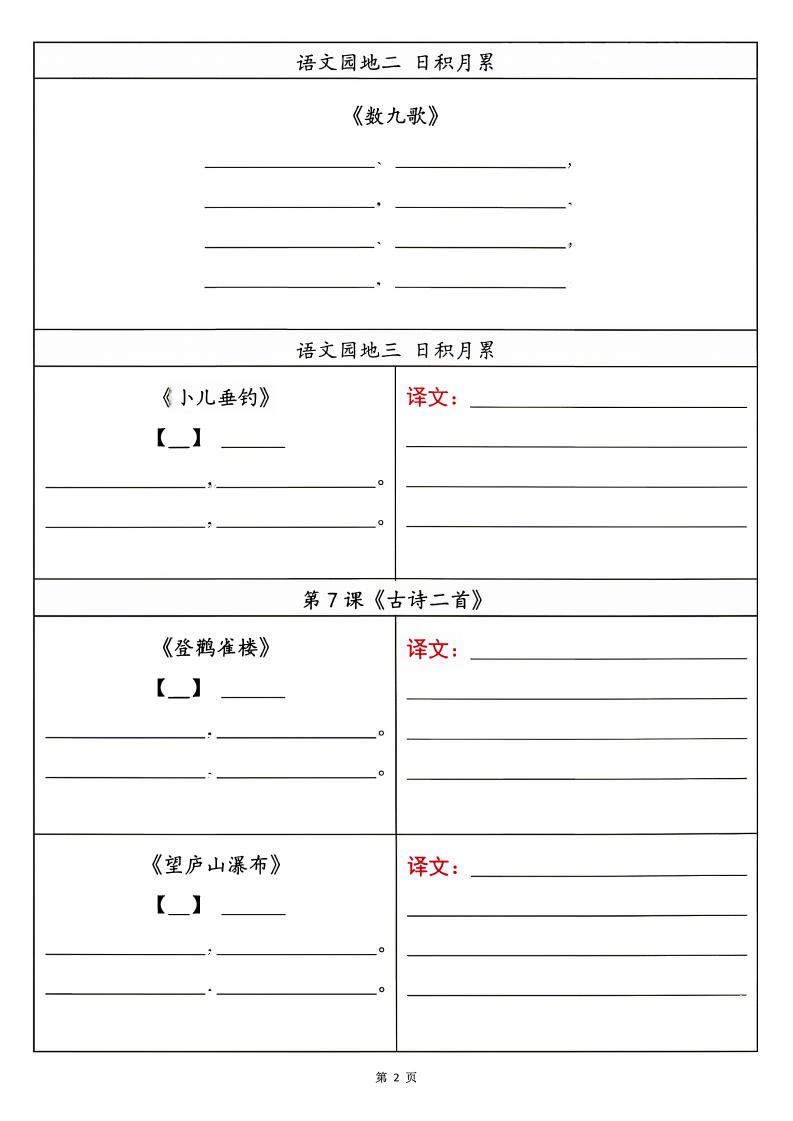 26新二上语文必背内容默写单