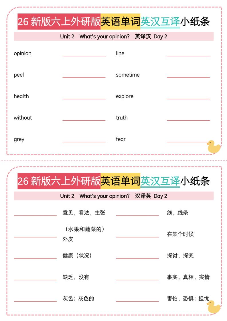 26秋六上英语单词英汉互译小纸条《外研版》