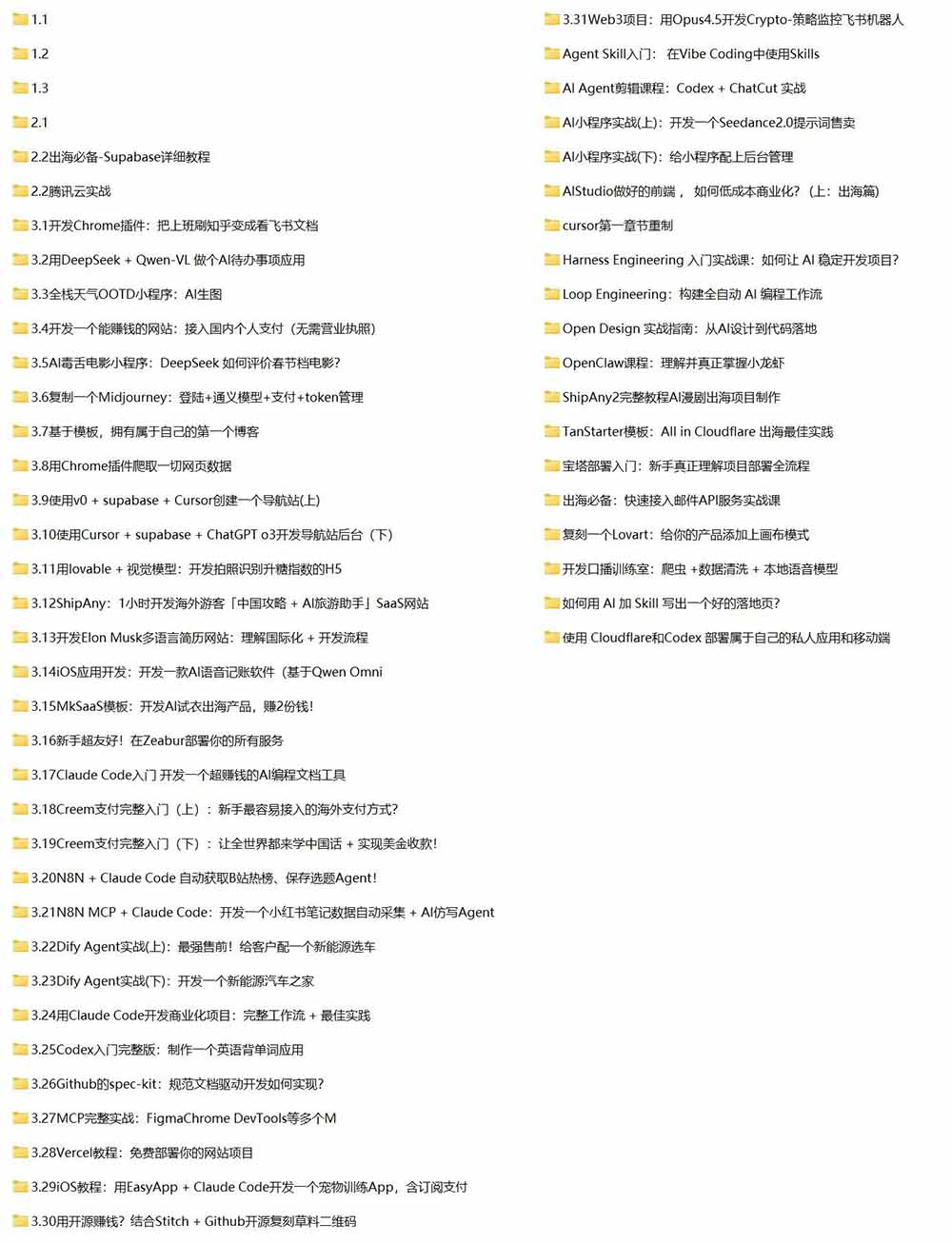 Vibe Coding AI编程实战课-无水印：掌握Cursor、Claude Code与Codex，从产品设计到部署上线，做一个超赚钱的AI项目