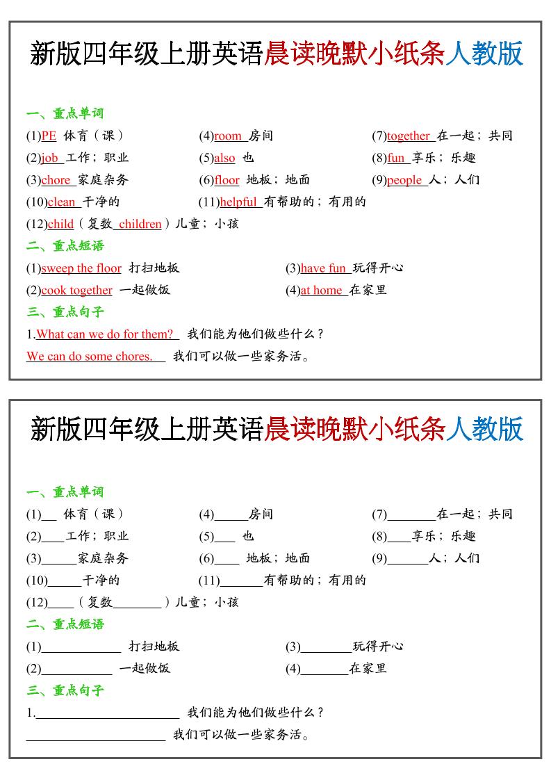 四年级上英语晨读晚默小纸条《PEP版》