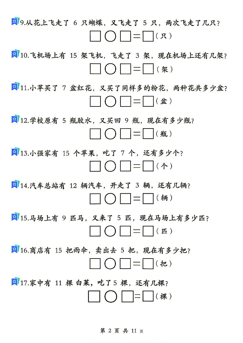 26秋一年级上册数学应用题考点专项练习