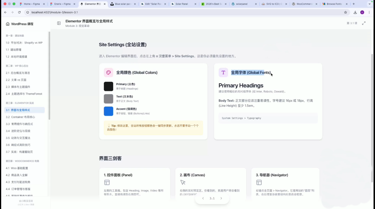 跨境独立站实操：从本地搭建到上线