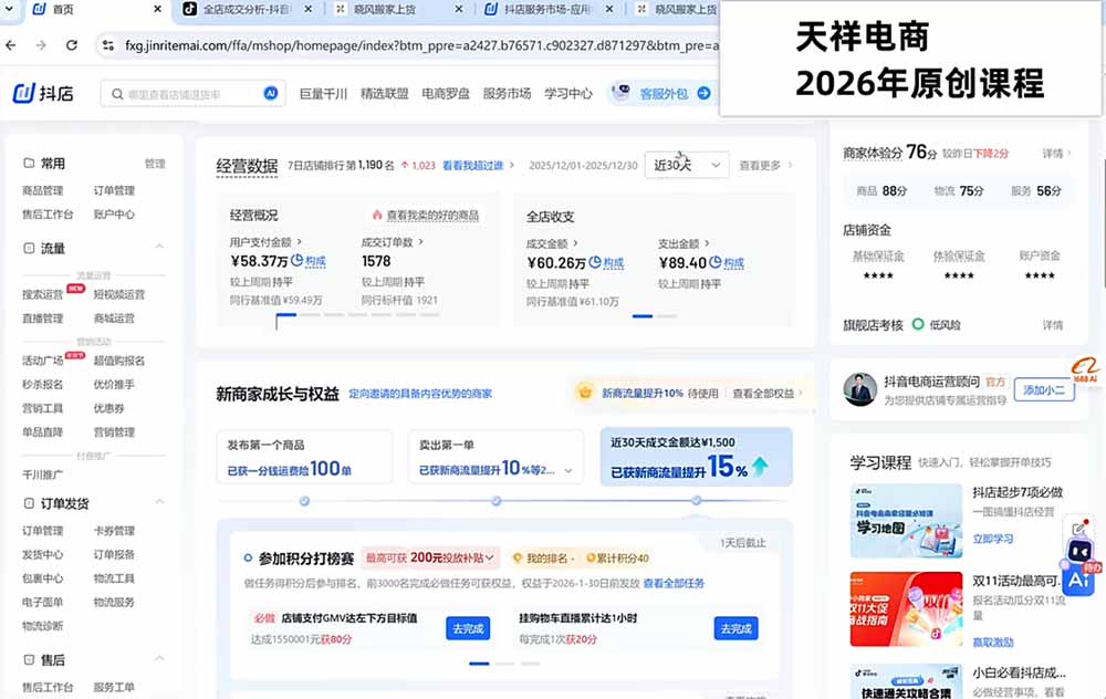 2026抖店运营新课｜8月更新｜不动销起店+商品卡爆发｜达人玩法+店群批量复制｜轻松玩转抖音小店全域流量