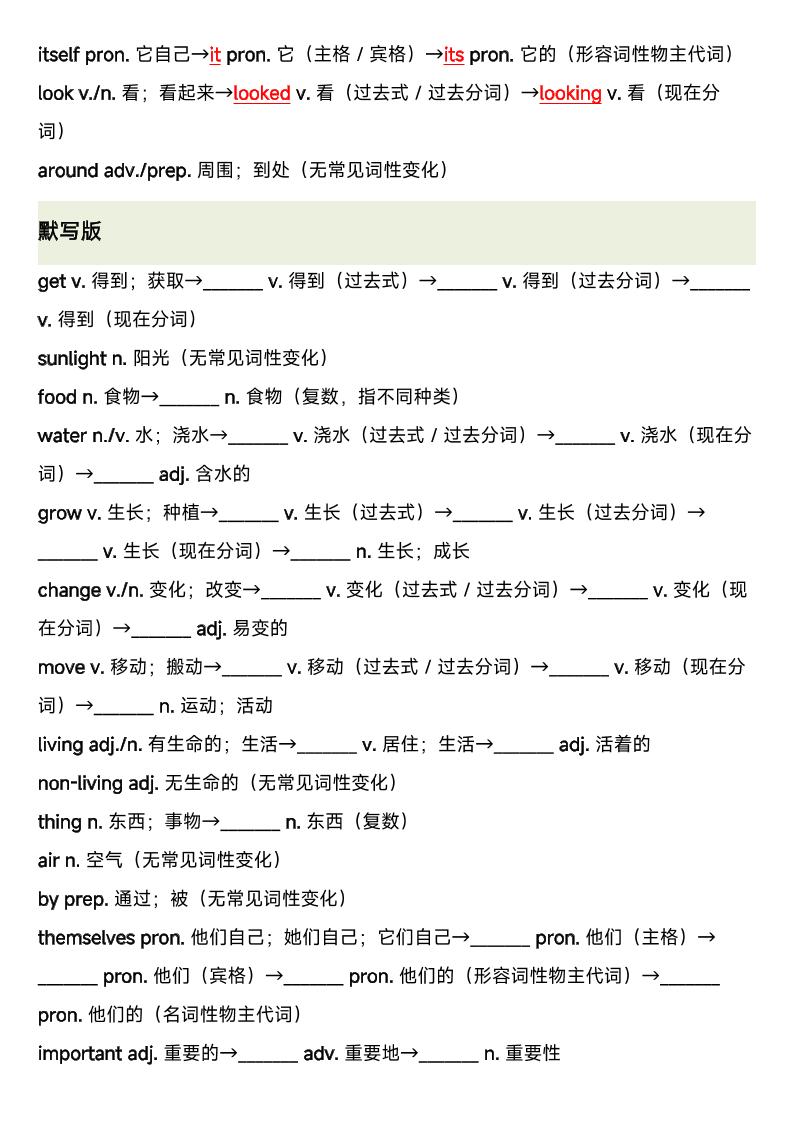 26秋沪教牛津版英语五年级上册U5-U8单词词性变化