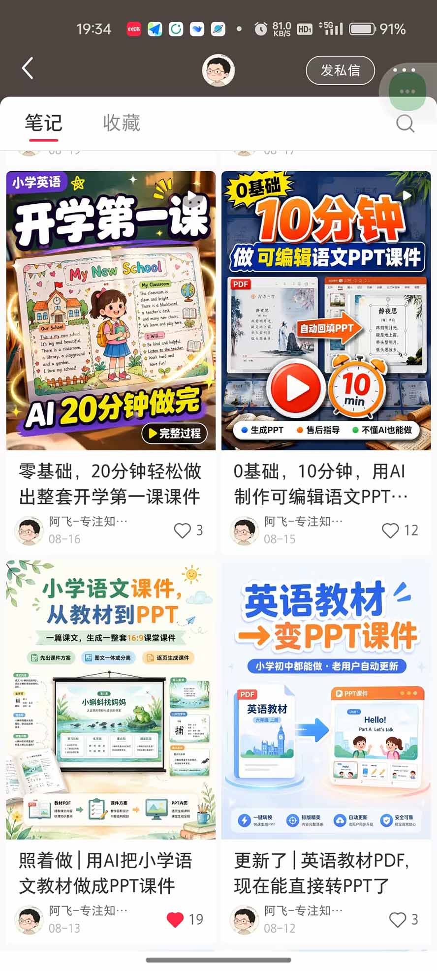 AI教辅生产系统实战课｜教材一键生成PPT+教案+逐字稿，小红书原创课件制作+卖虚拟资料课件赚钱