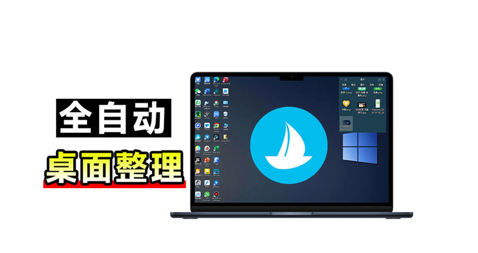 5M不到的免费软件，让Windows桌面一键清爽！Github免费版，再次更新，电脑桌面神器酷呆桌面