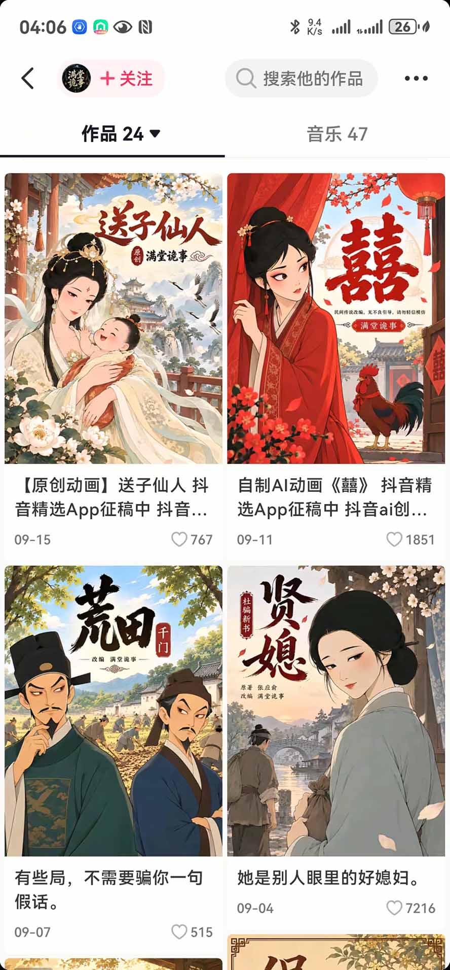 抖音10w粉博主亲授AI国风志怪动漫玩法｜GPT写剧本+AI分镜+人物生图+视频制作+配音剪辑全教学｜精选+独家日入1k+