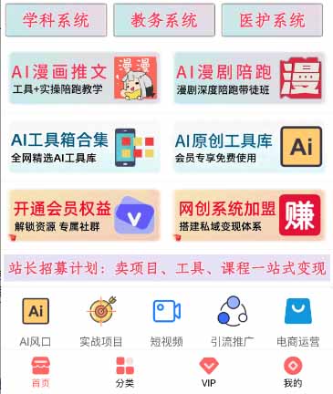 网创平台“卖项目”实现年入百万，一部手机在家就能做！