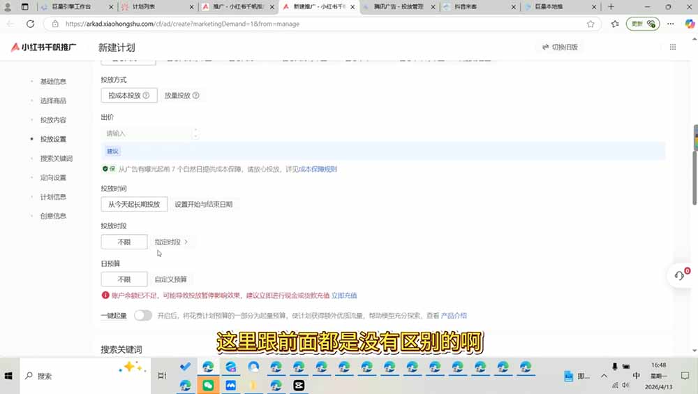 小红书千帆广告投放从入门到精通：简单投标准投×营销目标×广告类型×出价定向×计划优化×实战搭建