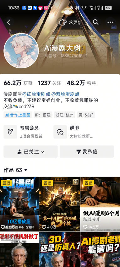 抖音43W粉丝博主Ai漫剧大树的漫剧制作全流程实战课，零基础小白轻松做漫剧短片，涨粉变现(更新1027)