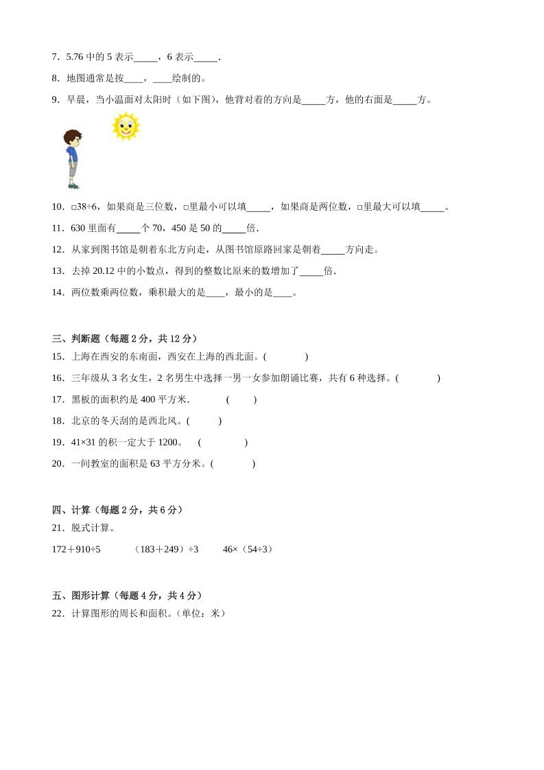 四上人教数学开学摸底测试卷