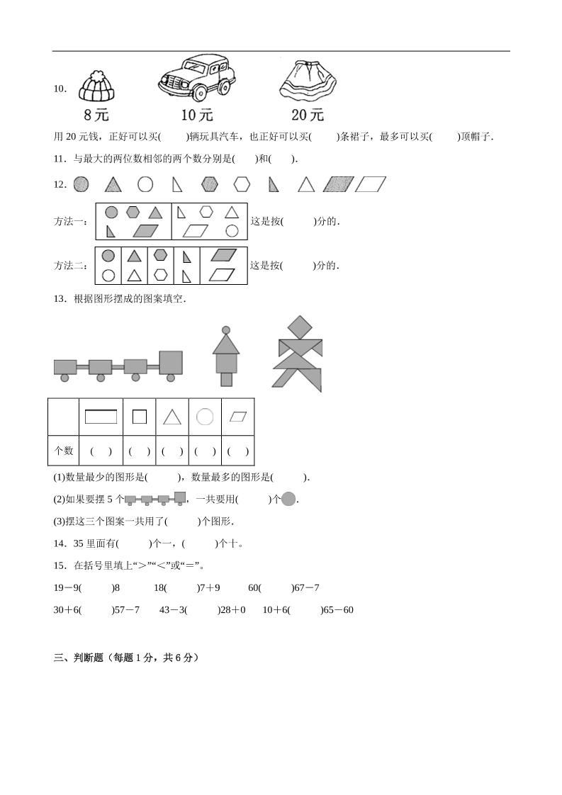 二上人教数学开学摸底测试卷