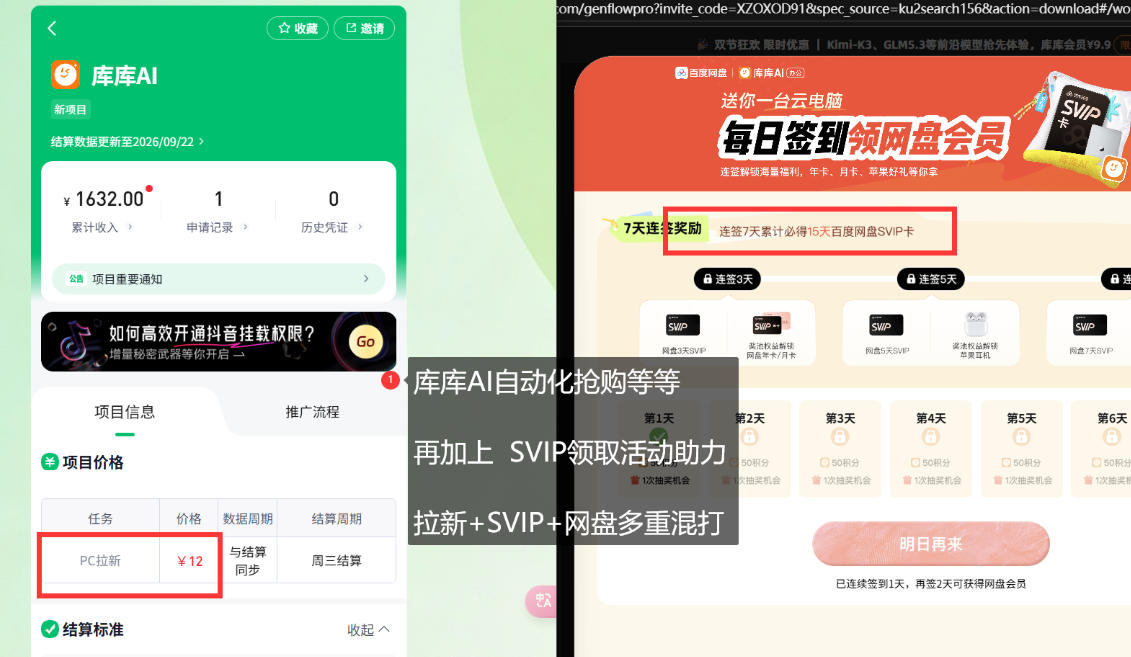 库库AI+度娘SVIP双料白嫖：一套混合拉新玩法全拆解