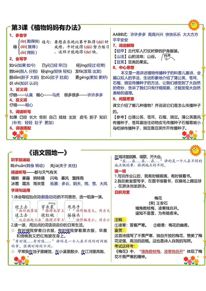 26秋语文二年级上册彩色课课贴
