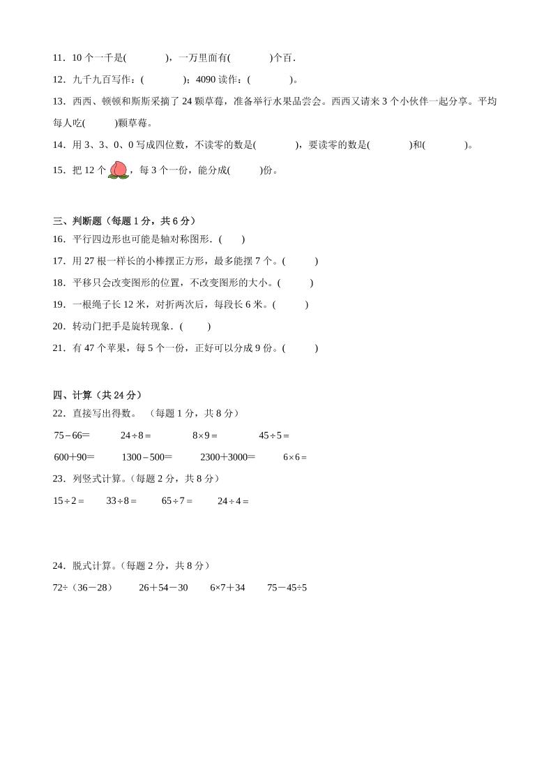 三上人教数学开学摸底测试卷