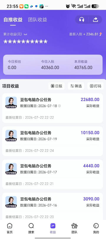 豆包电脑办公任务拉新项目，单价15米，最近很多人爆单，收入好几W，转化率超高，达人闭眼冲！(更新0808)