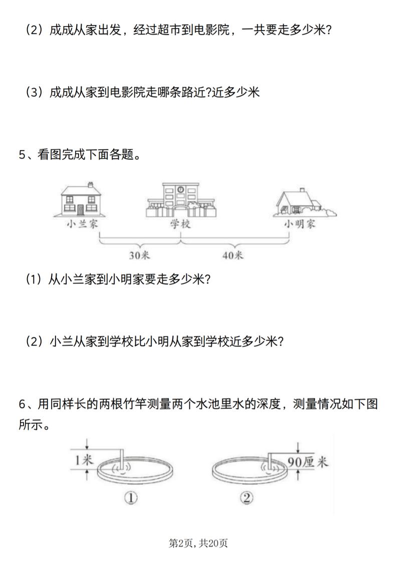 二年级上册数学应用题专项练习