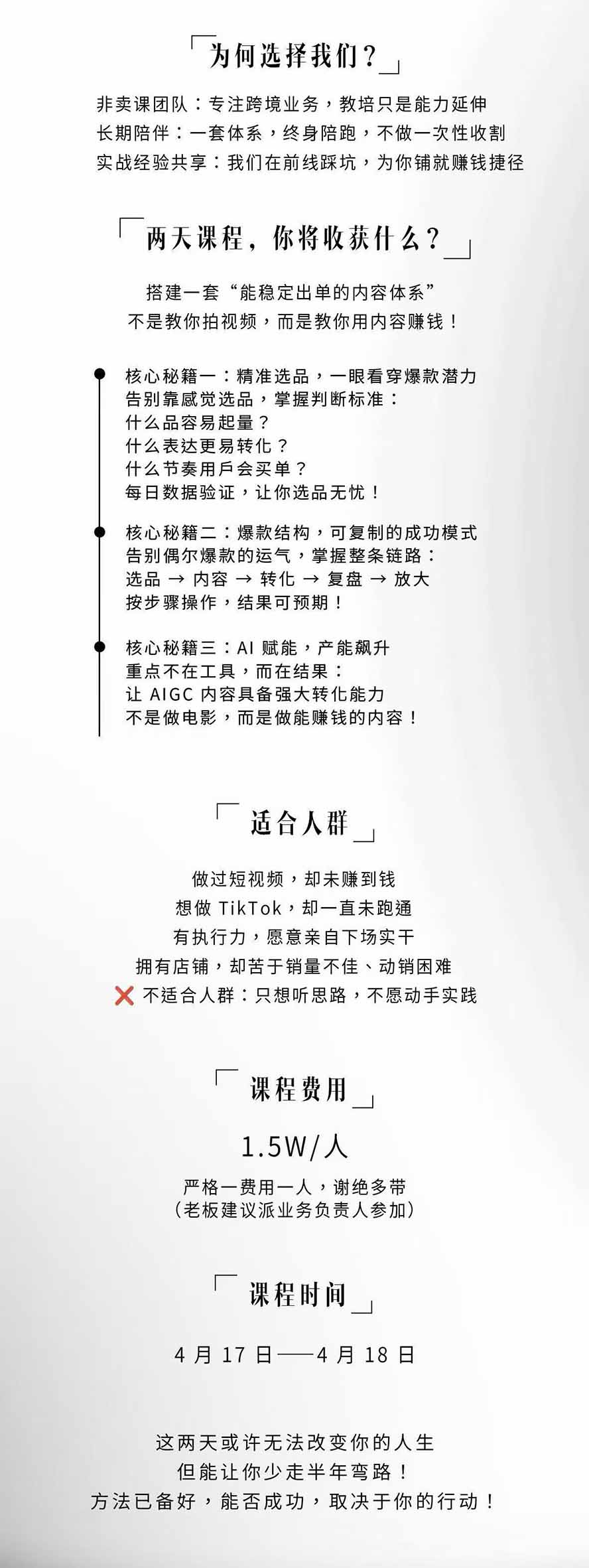 AIGC×TikTok美区短视频带货线下课；两天一夜完整回放，12小时高清视频收录头部操盘手全流程教学