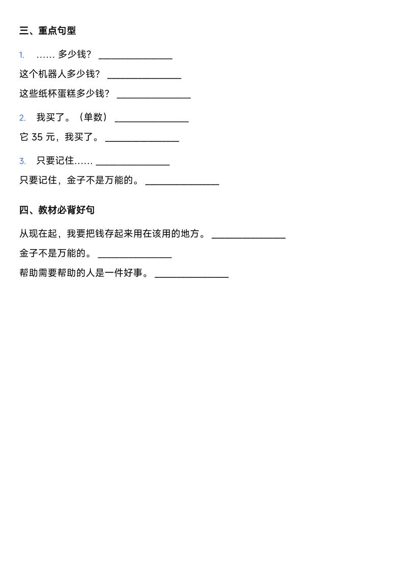 外研社版六年级英语上册全单元知识清单（默写版）