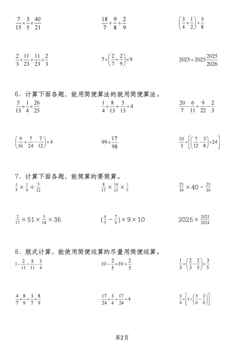 六上数学人教版常考分数混合运算和简便计算100道