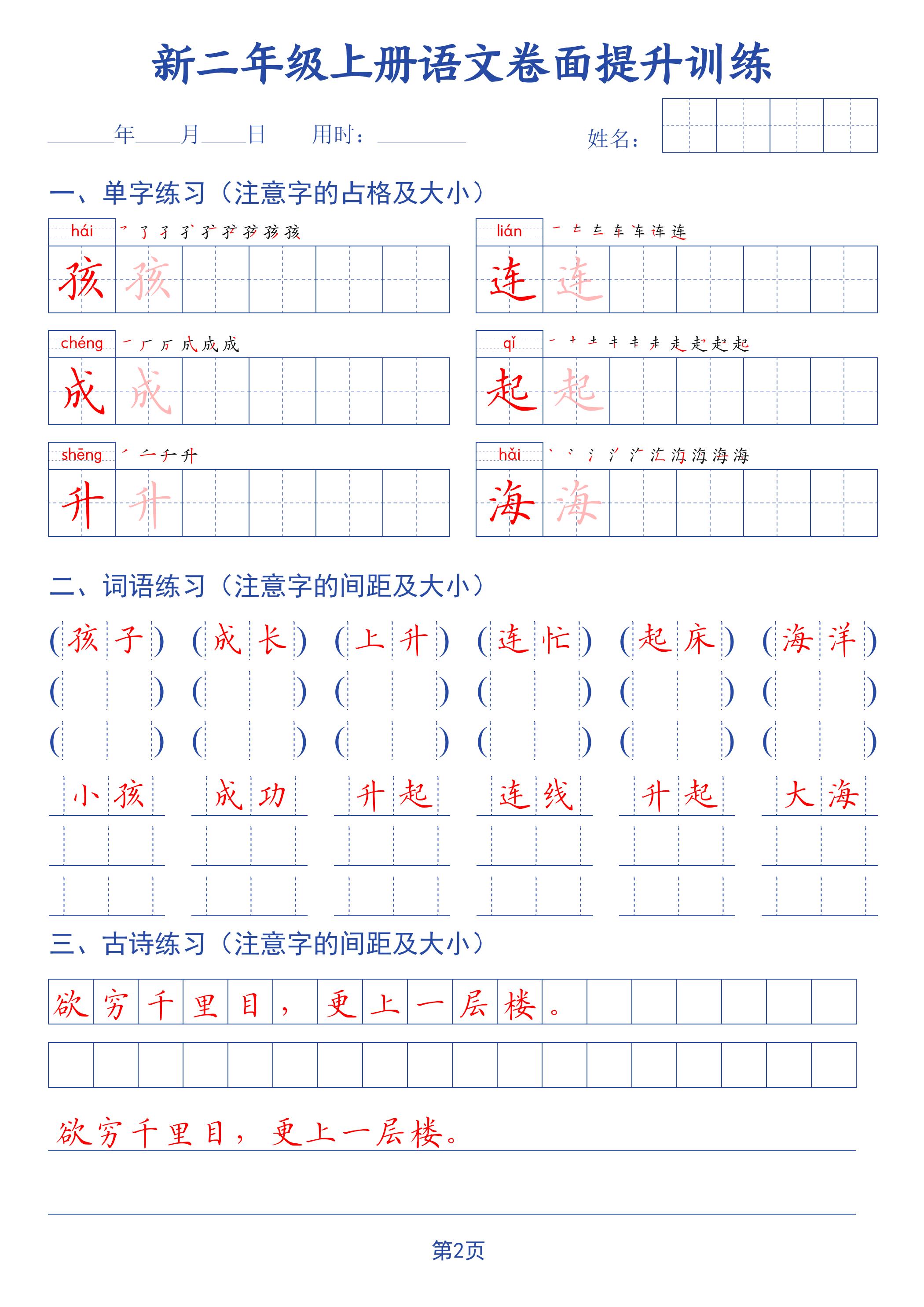 26秋二上语文卷面提升训练字帖42页