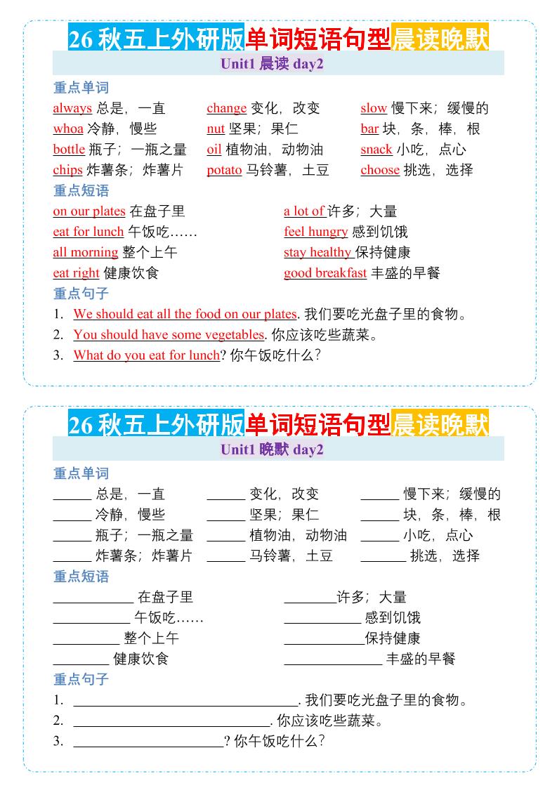26秋五年级上册英语【晨读晚默小纸条】外研版
