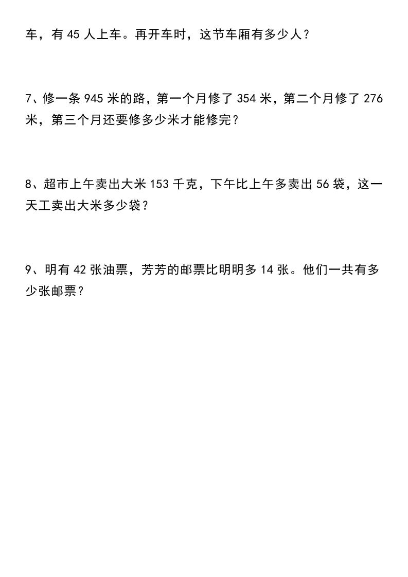 三年级(上)数学【七大类型应用题】