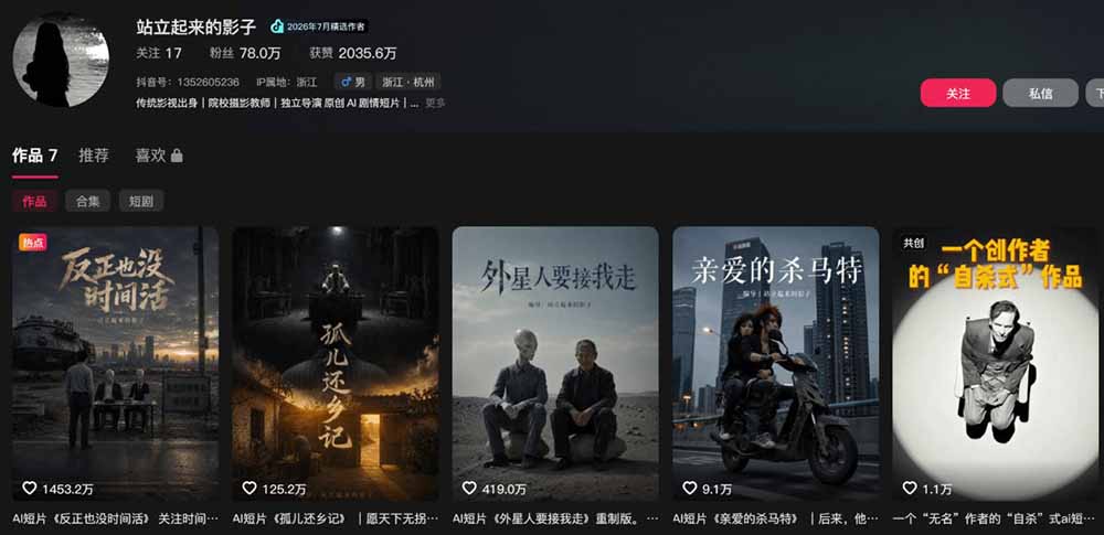 400W点赞同款AI外星人感人短剧实战课：拆解分镜+运镜+提示词+二创流程，从爆款案例到独立成片