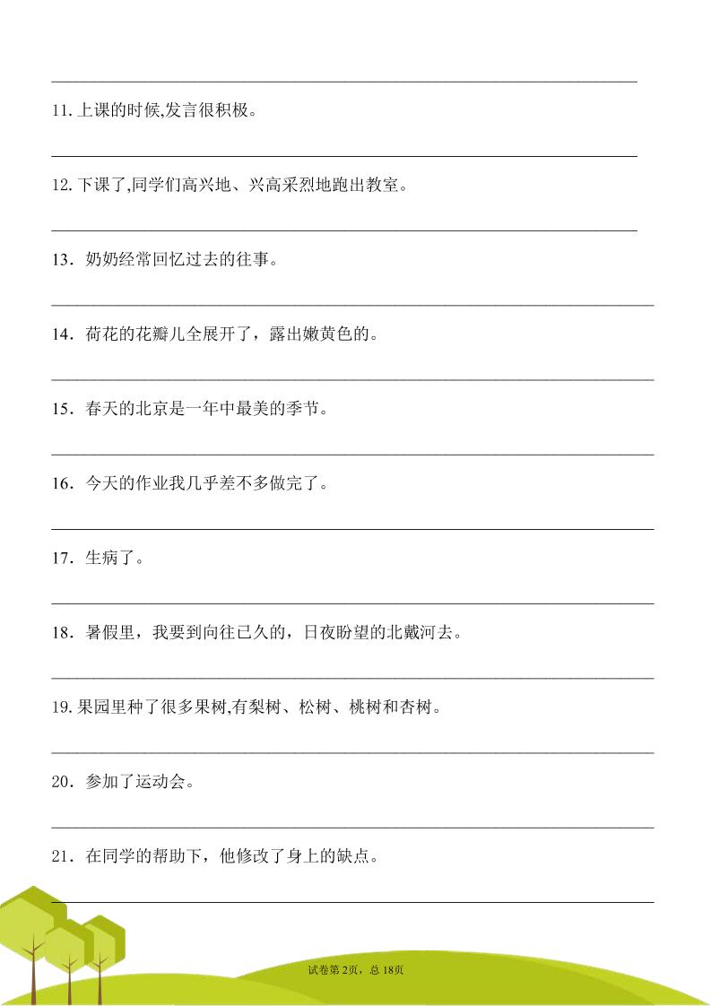 三上语文修改病句专项练习31页