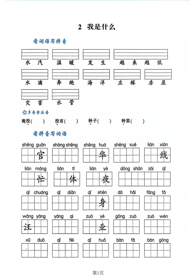 二年级上语文课内词语拼音专项