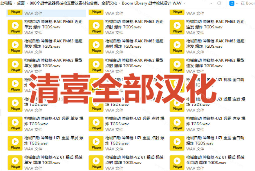 宝藏音效合集！最新880+个战术枪械武器音效素材，全部中文汉化，一套专业战术枪械音效素材库