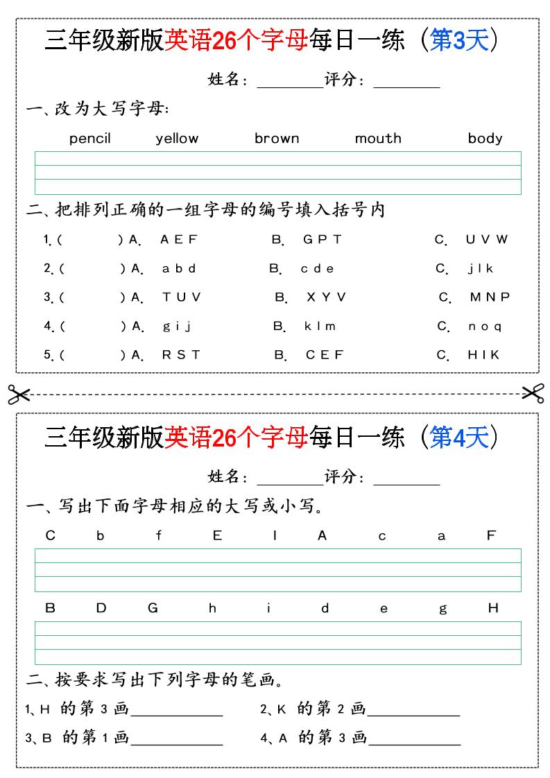 三年级上英语26个字母专项练习24天