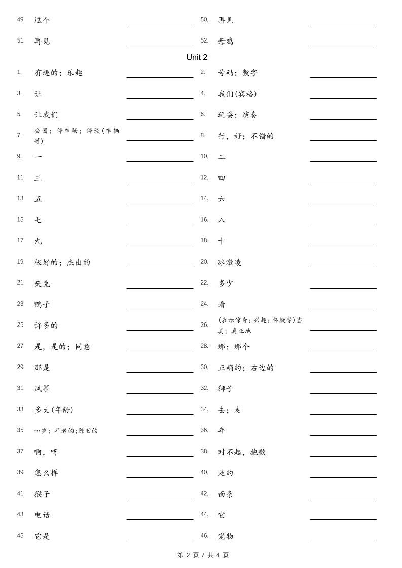 闽教版三年级上册英语单词默写（汉译英）